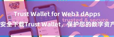 Trust Wallet for Web3 dApps 安全下载Trust Wallet，保护您的数字资产